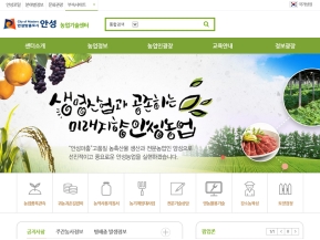 안성시 농업기술센터 인증 화면